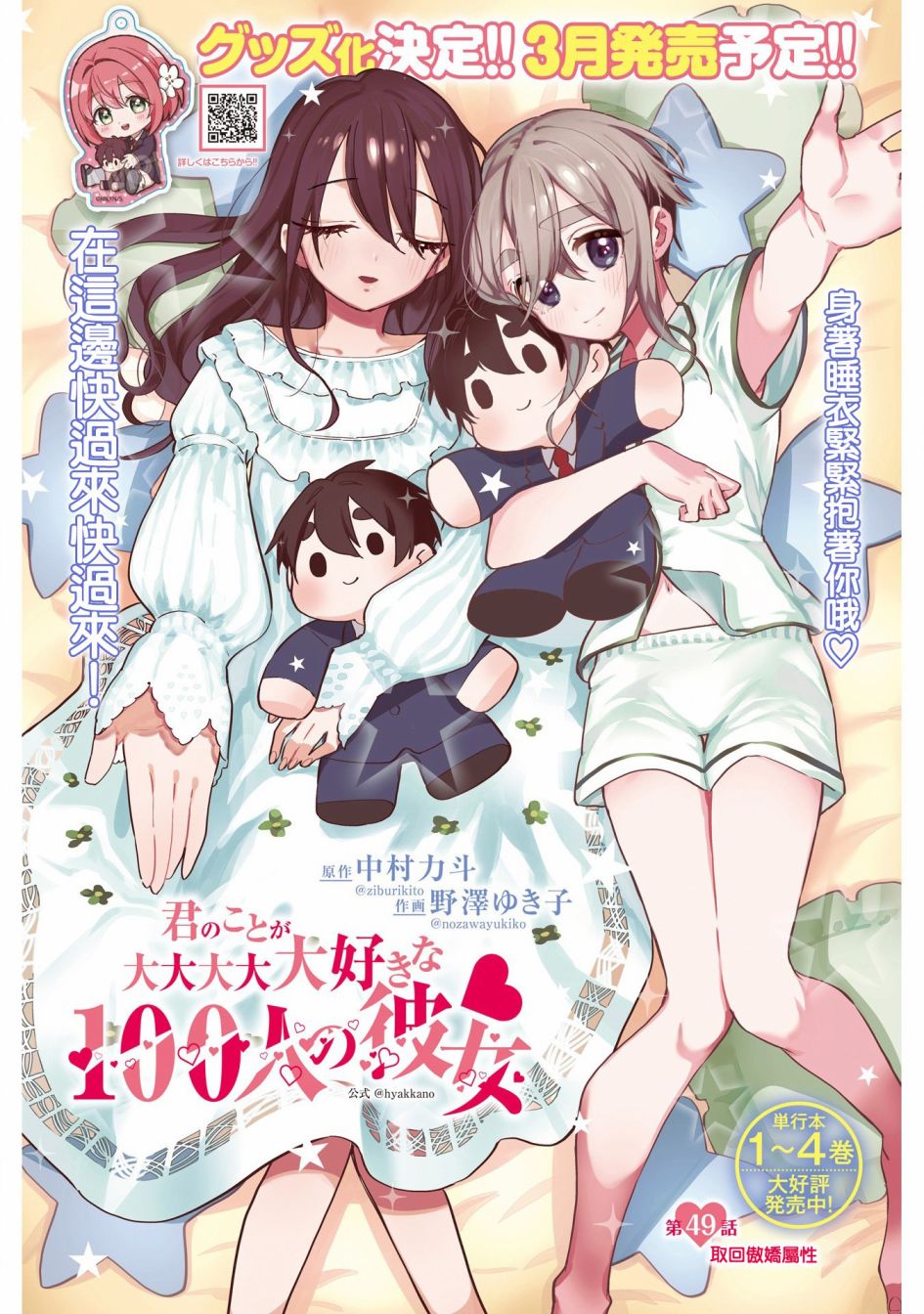 《超超超超喜欢你的一百个女孩子》第49话 第1页
