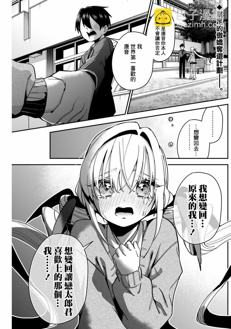 《超超超超喜欢你的一百个女孩子》第49话 第2页