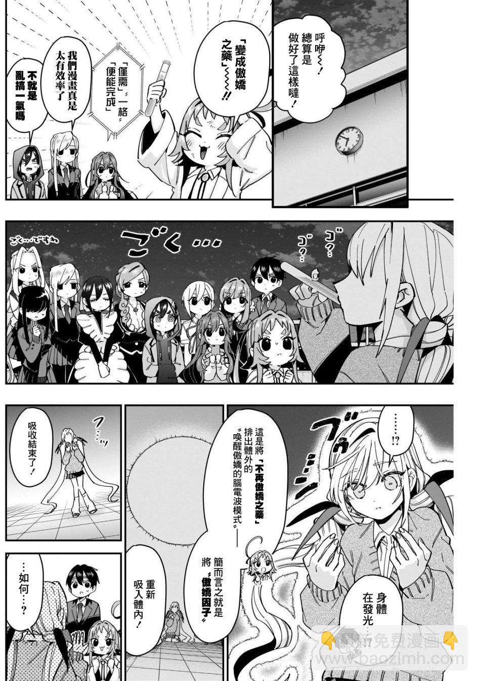 《超超超超喜欢你的一百个女孩子》第49话 第3页