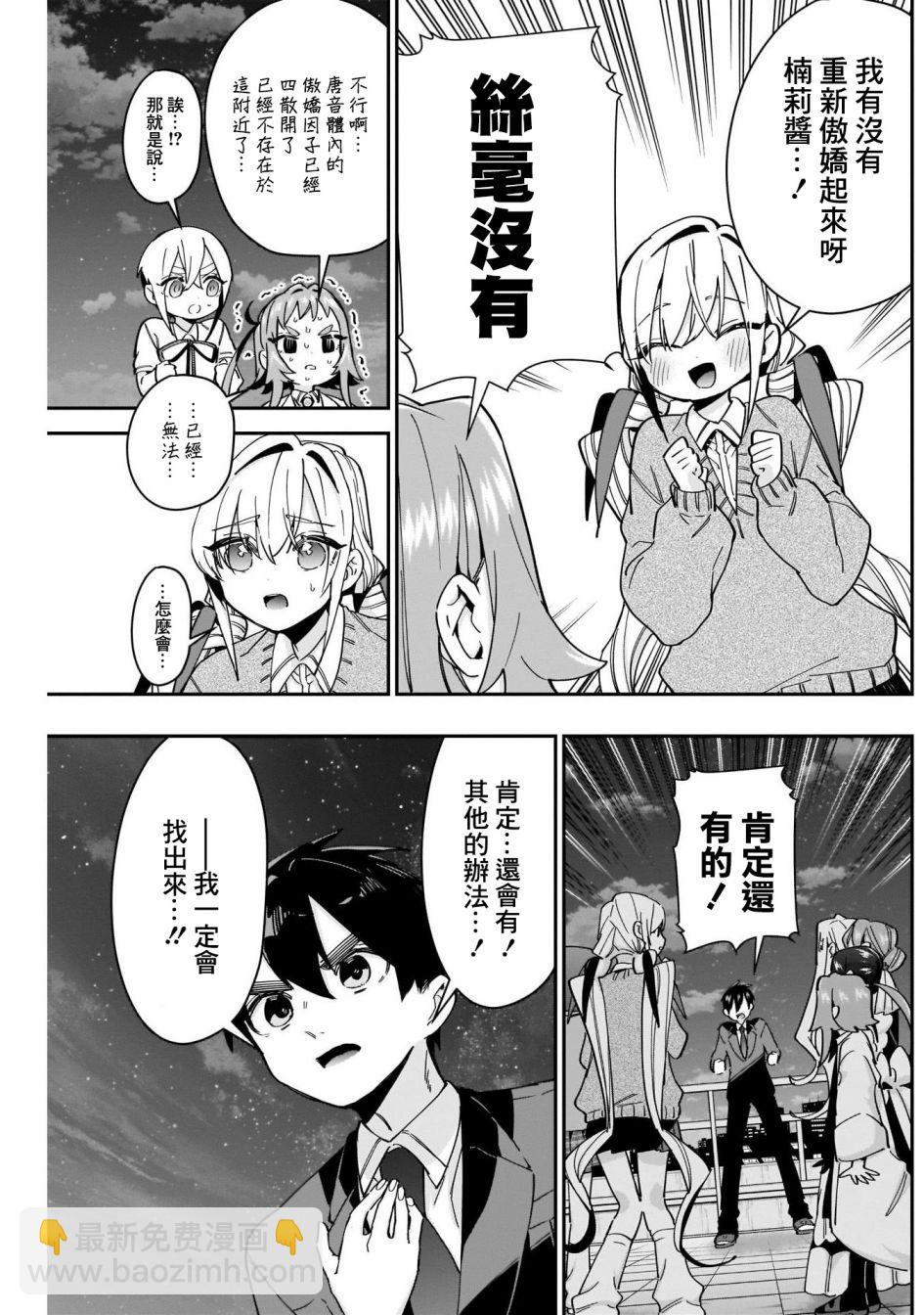 《超超超超喜欢你的一百个女孩子》第49话 第4页