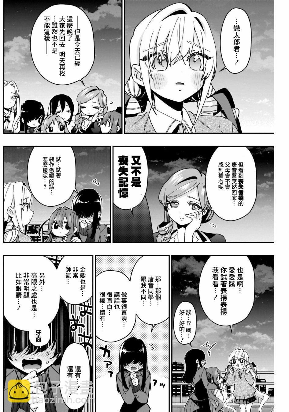 《超超超超喜欢你的一百个女孩子》第49话 第5页
