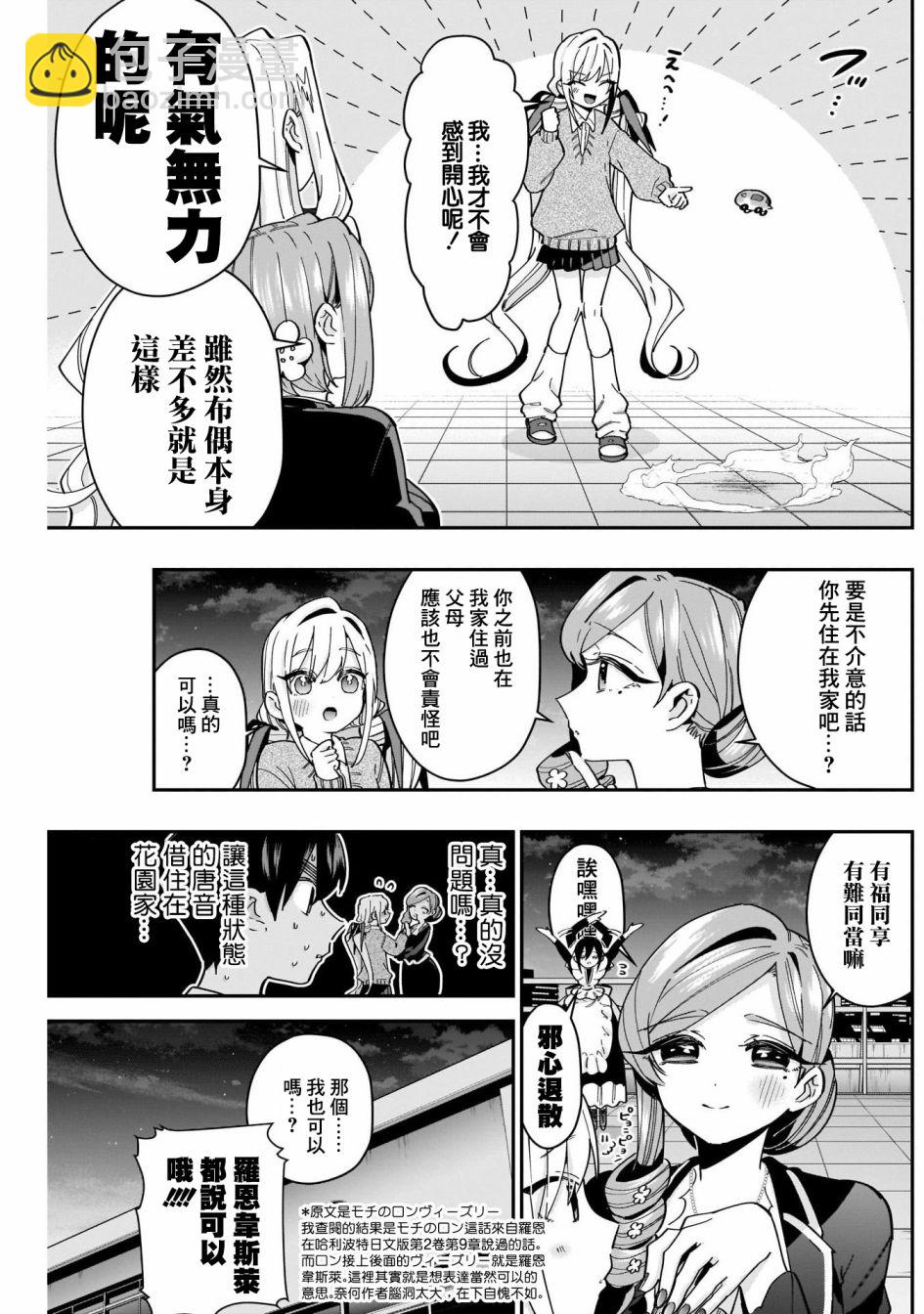 《超超超超喜欢你的一百个女孩子》第49话 第6页