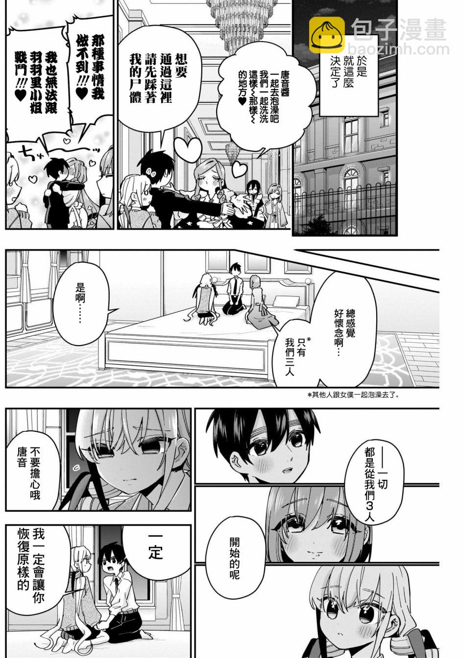 《超超超超喜欢你的一百个女孩子》第49话 第7页