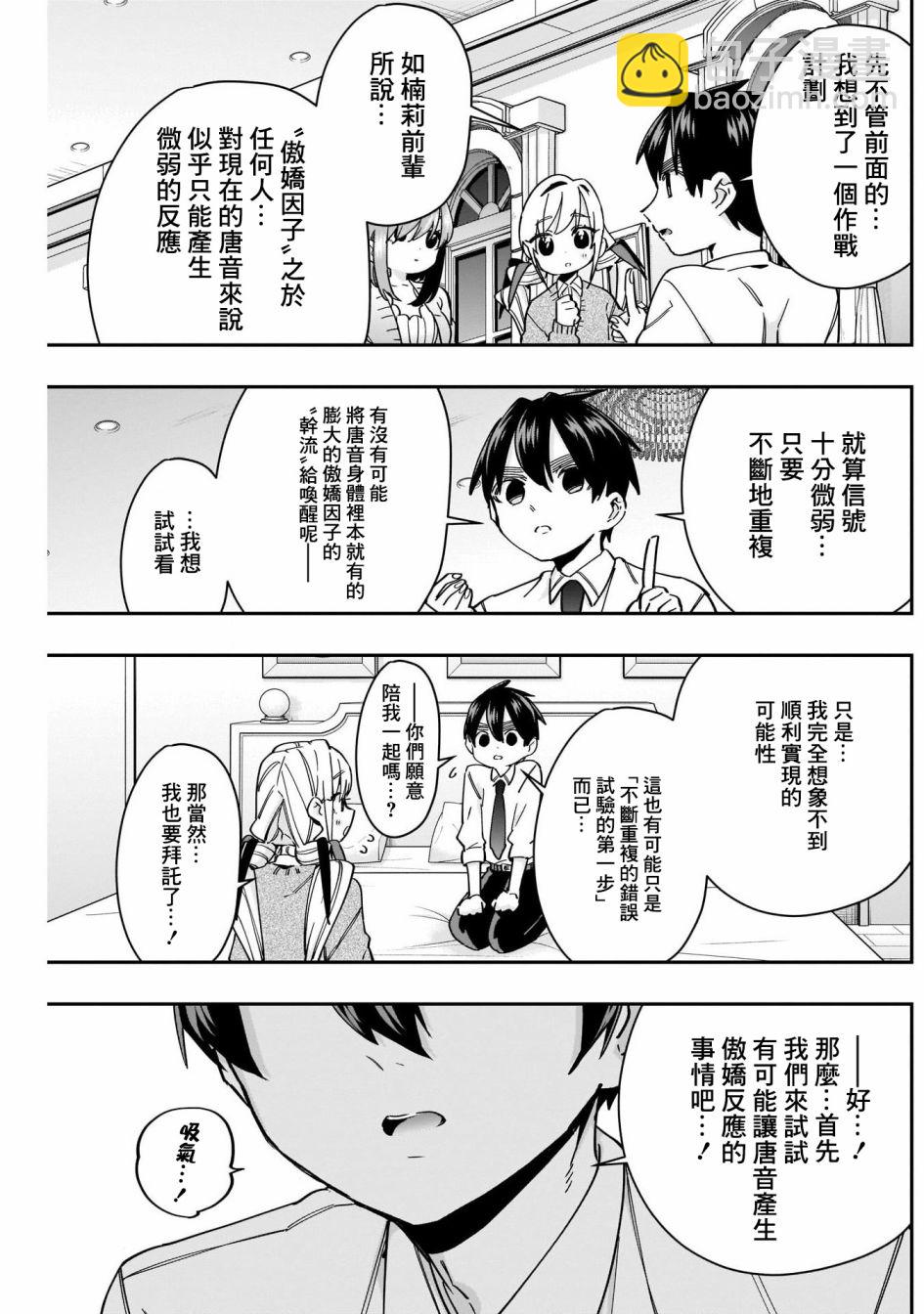 《超超超超喜欢你的一百个女孩子》第49话 第8页