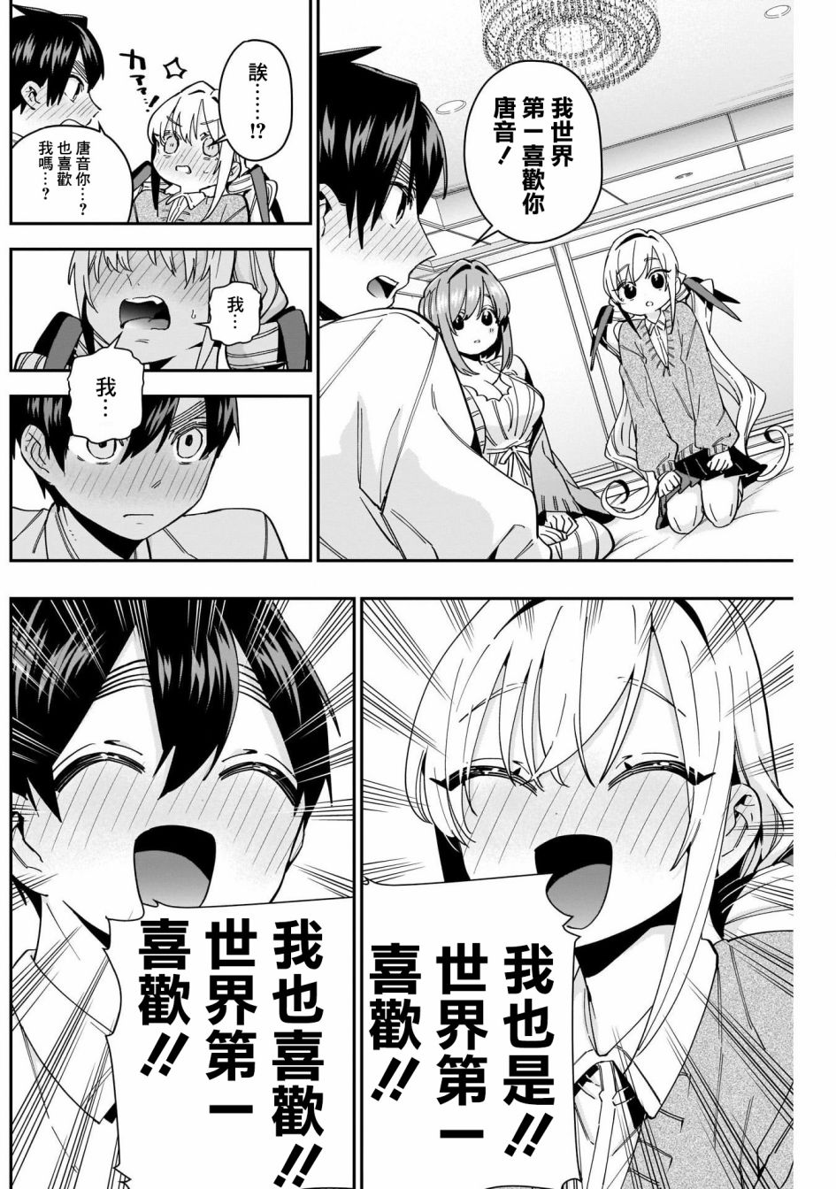 《超超超超喜欢你的一百个女孩子》第49话 第9页