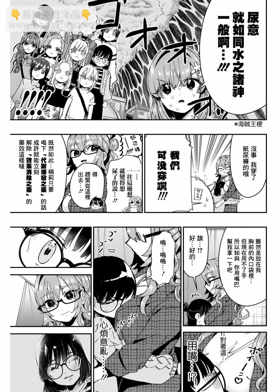 《超超超超喜欢你的一百个女孩子》第48话 第10页