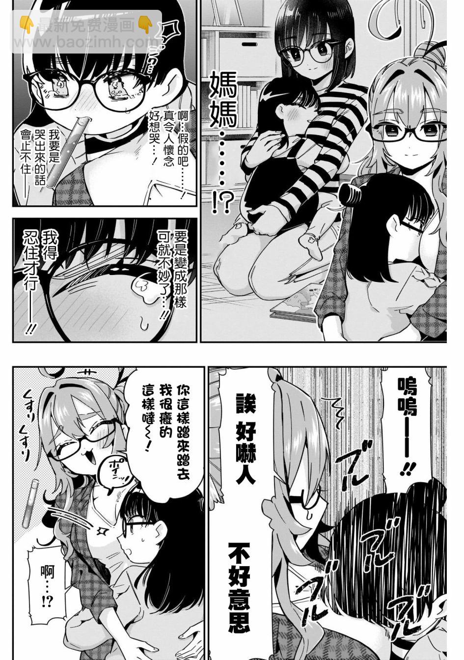 《超超超超喜欢你的一百个女孩子》第48话 第11页