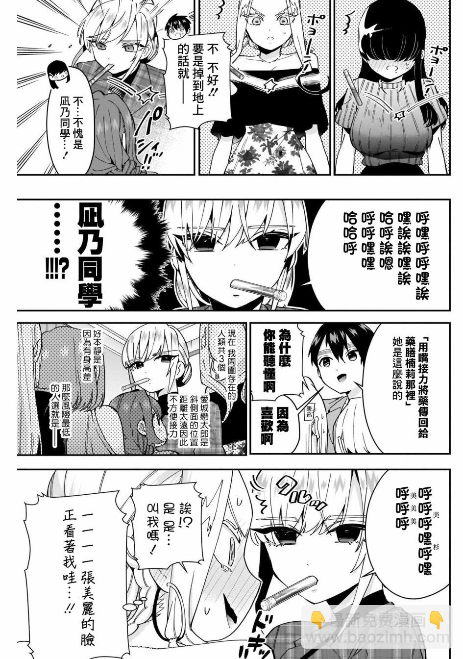 《超超超超喜欢你的一百个女孩子》第48话 第12页
