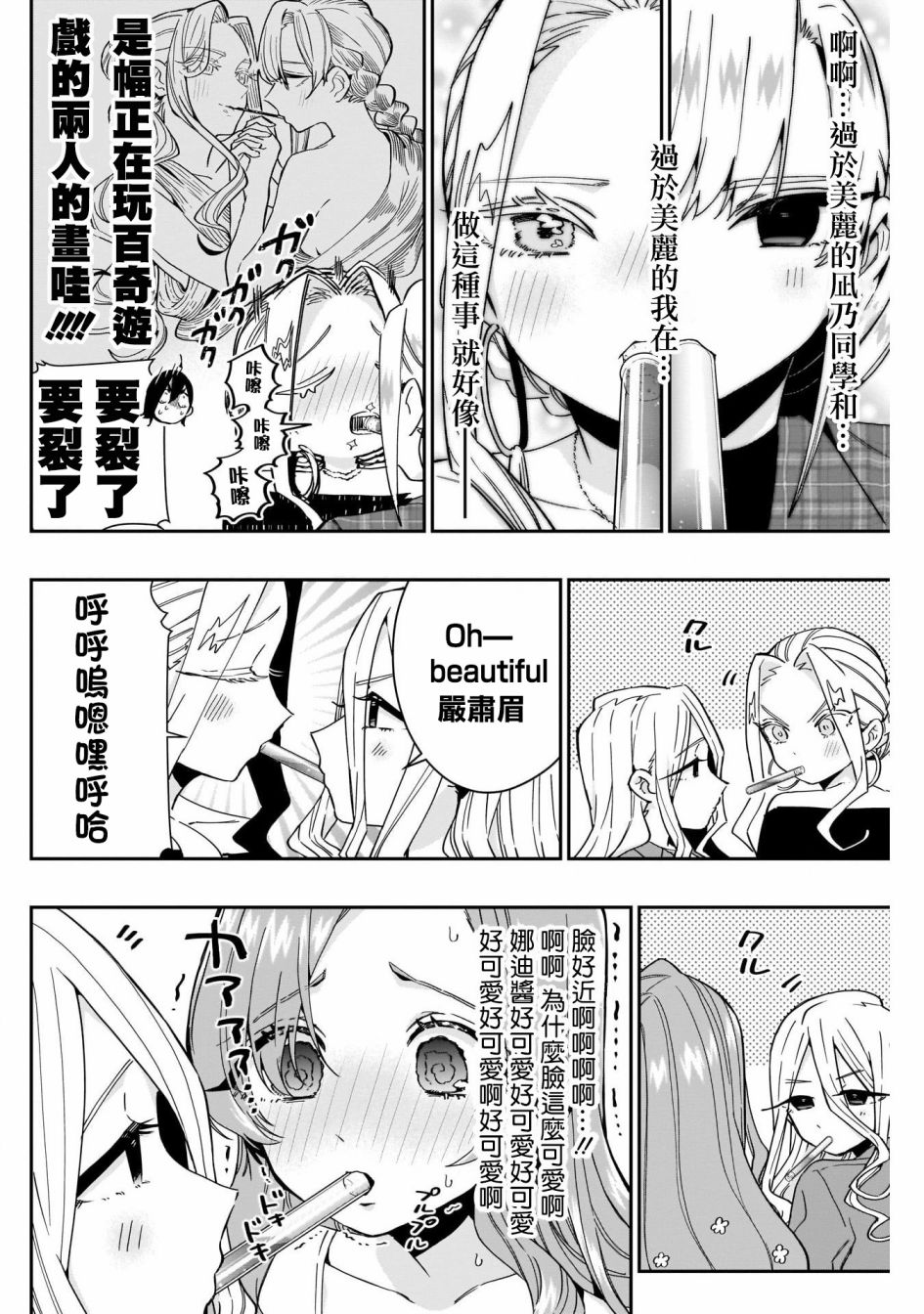 《超超超超喜欢你的一百个女孩子》第48话 第13页