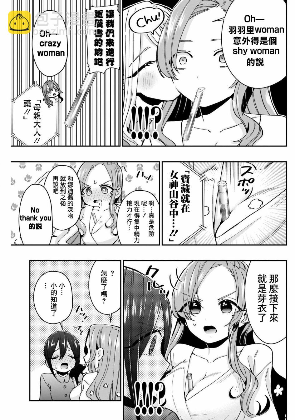 《超超超超喜欢你的一百个女孩子》第48话 第14页