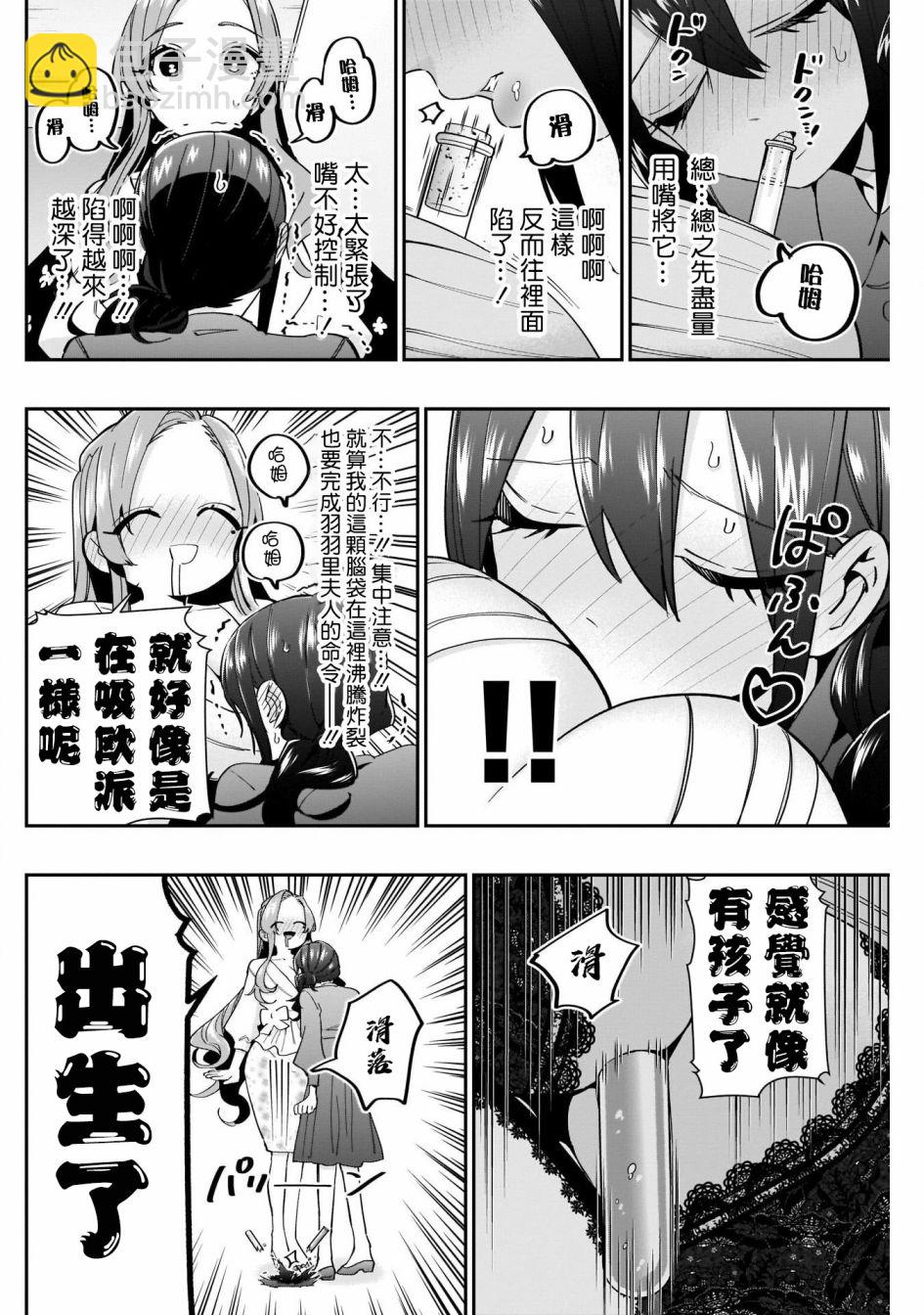《超超超超喜欢你的一百个女孩子》第48话 第15页