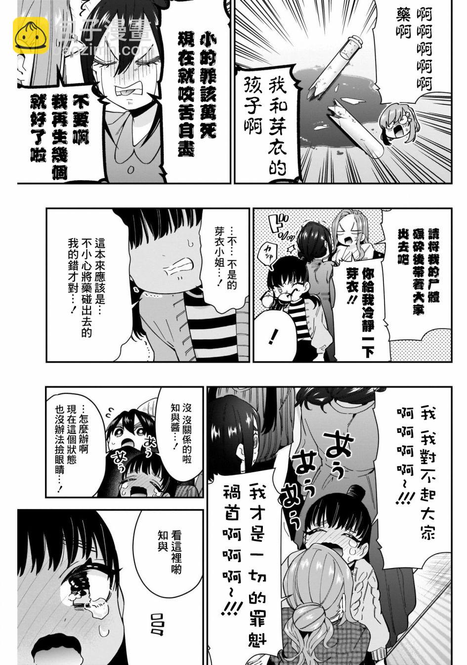 《超超超超喜欢你的一百个女孩子》第48话 第16页
