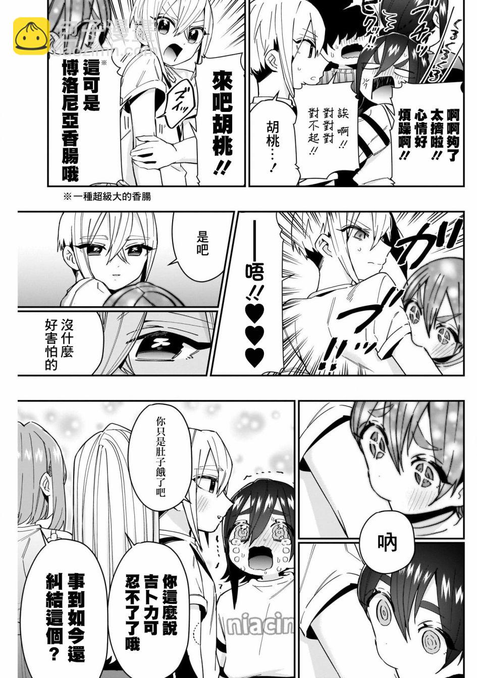 《超超超超喜欢你的一百个女孩子》第48话 第18页