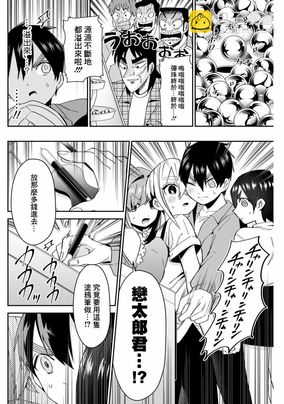 《超超超超喜欢你的一百个女孩子》第48话 第19页