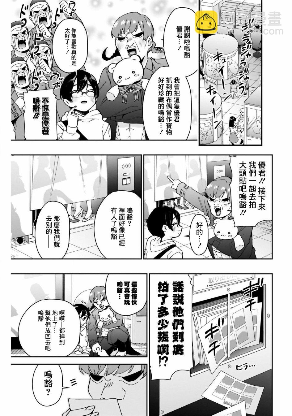 《超超超超喜欢你的一百个女孩子》第48话 第20页