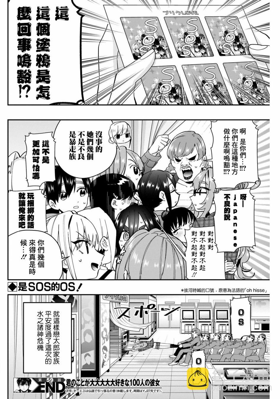 《超超超超喜欢你的一百个女孩子》第48话 第21页