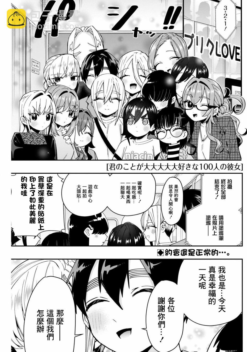 《超超超超喜欢你的一百个女孩子》第48话 第2页