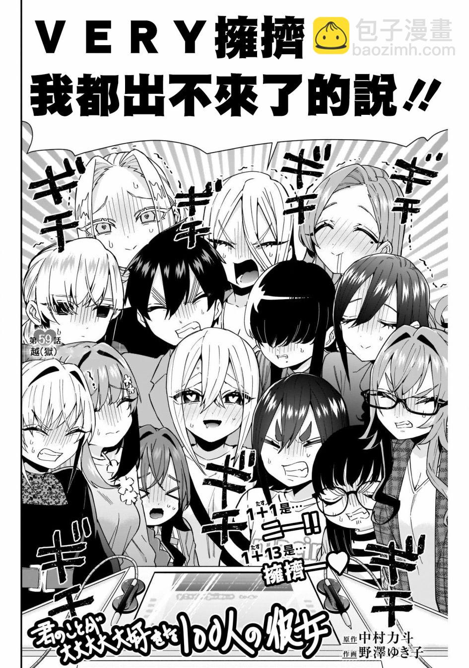 《超超超超喜欢你的一百个女孩子》第48话 第3页