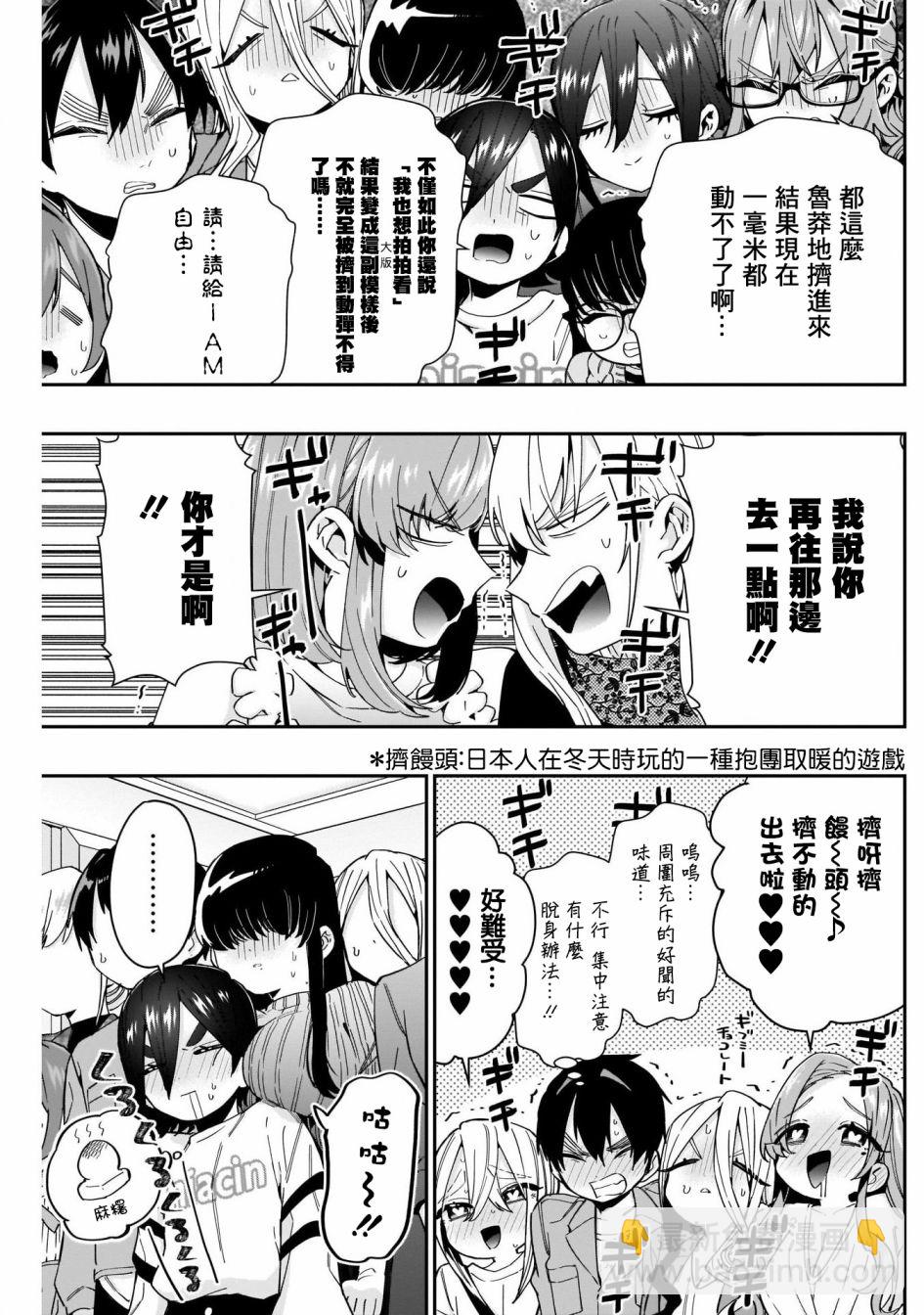 《超超超超喜欢你的一百个女孩子》第48话 第4页