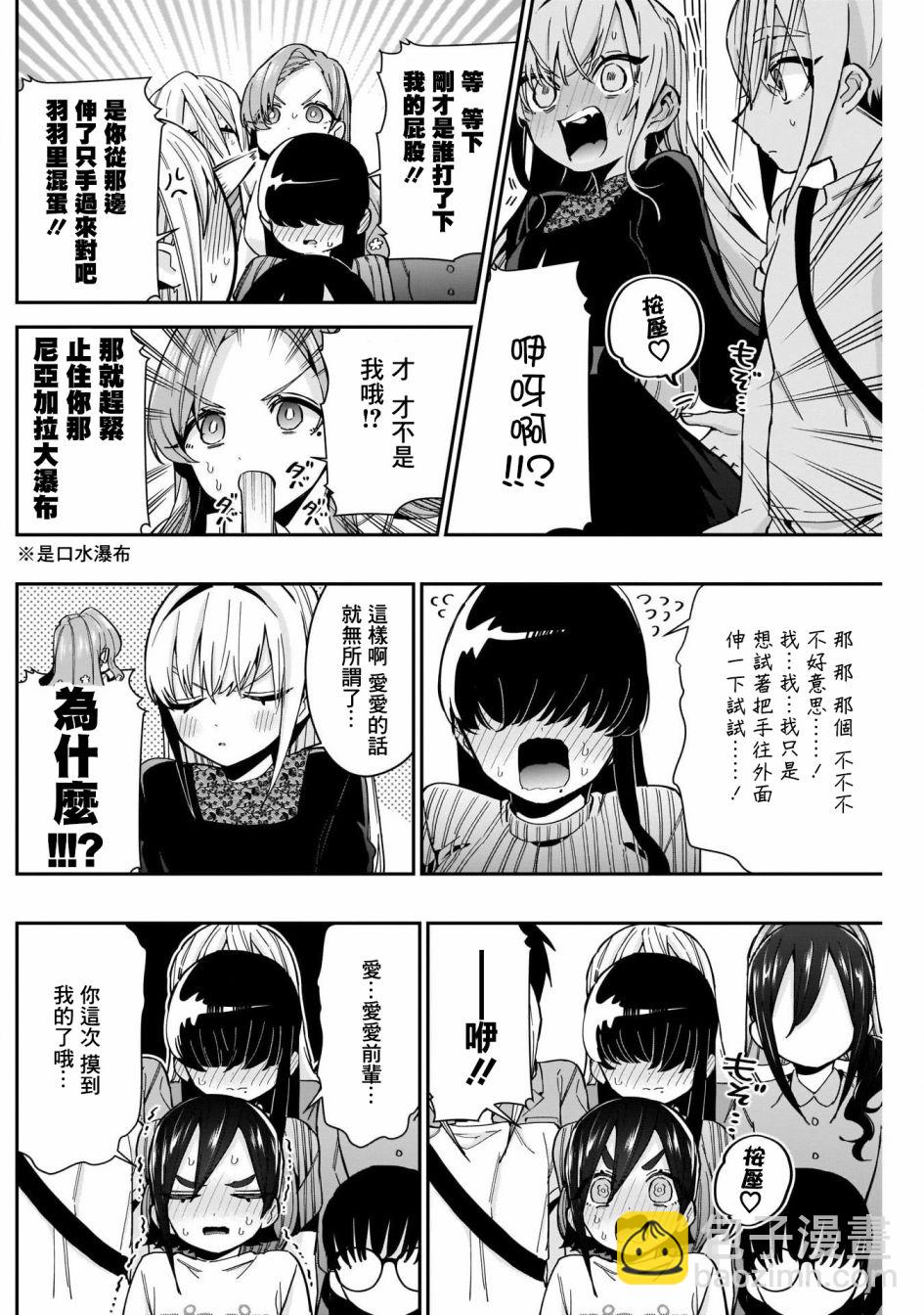 《超超超超喜欢你的一百个女孩子》第48话 第5页