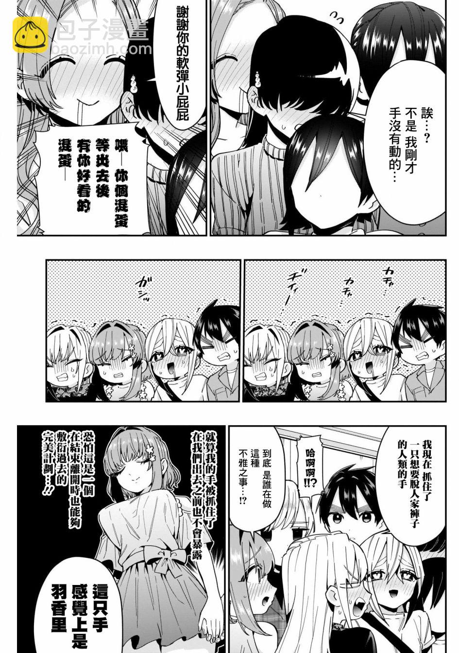 《超超超超喜欢你的一百个女孩子》第48话 第6页