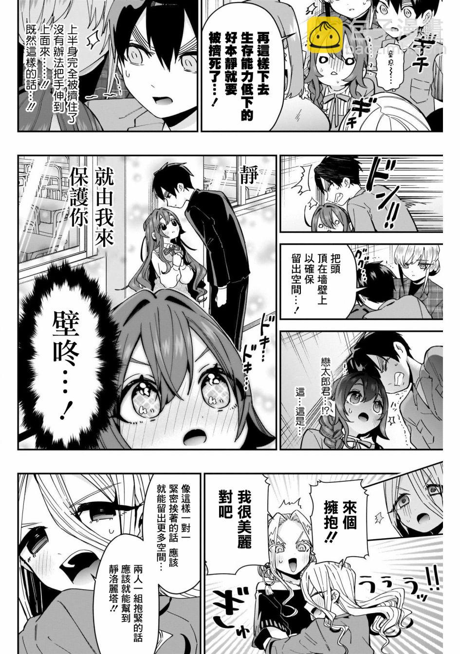 《超超超超喜欢你的一百个女孩子》第48话 第7页