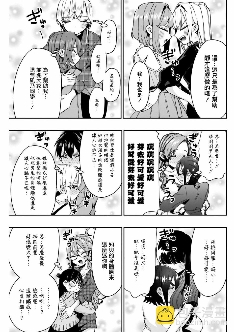 《超超超超喜欢你的一百个女孩子》第48话 第8页
