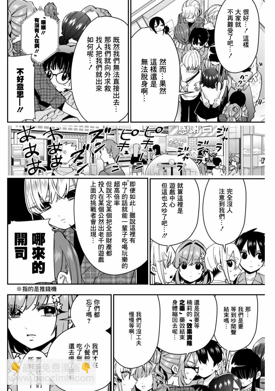 《超超超超喜欢你的一百个女孩子》第48话 第9页