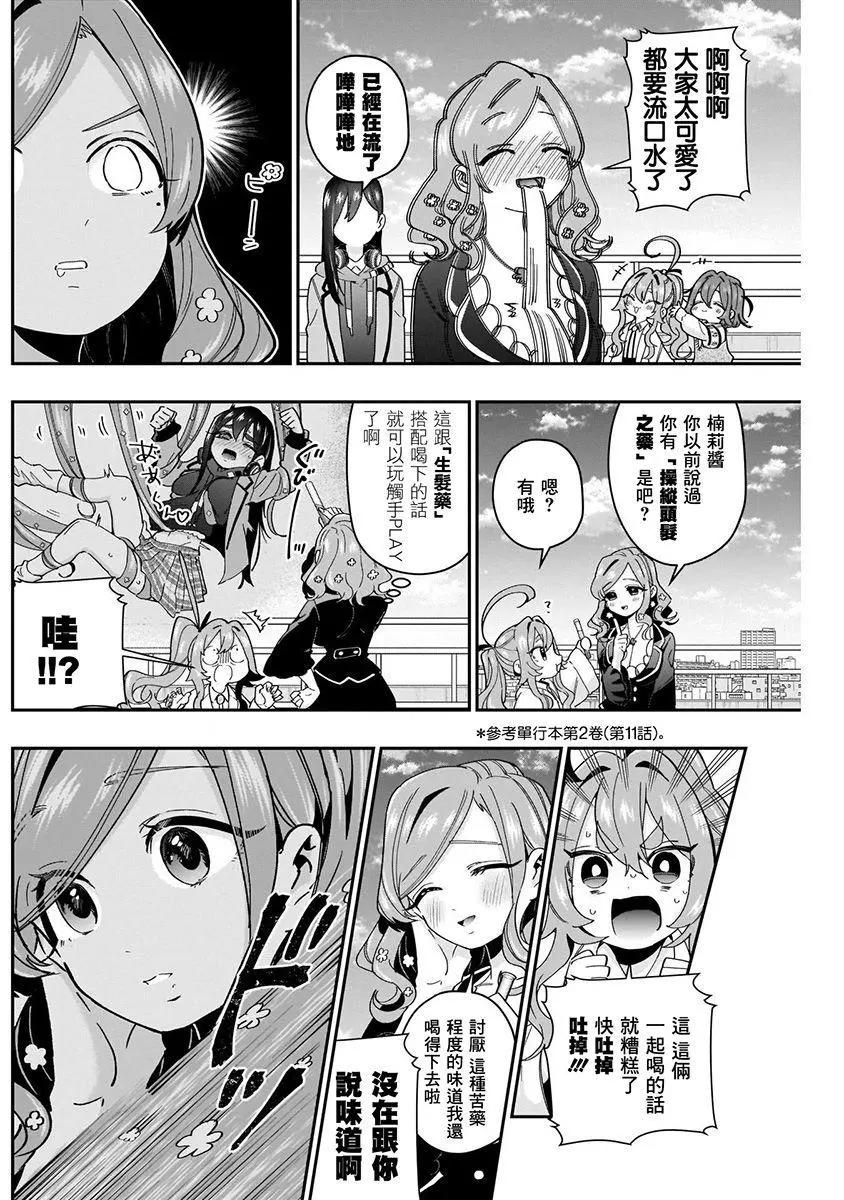 《超超超超喜欢你的一百个女孩子》第06卷 第10页