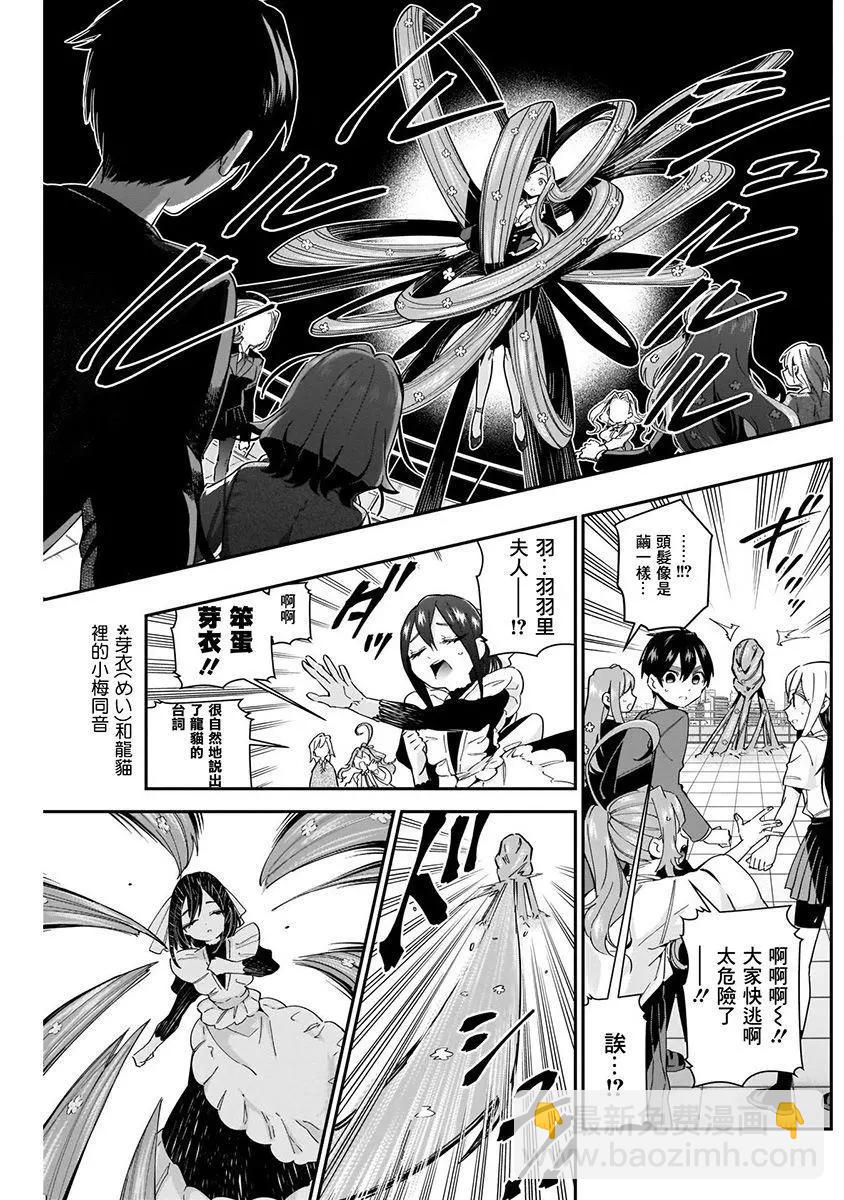 《超超超超喜欢你的一百个女孩子》第06卷 第11页