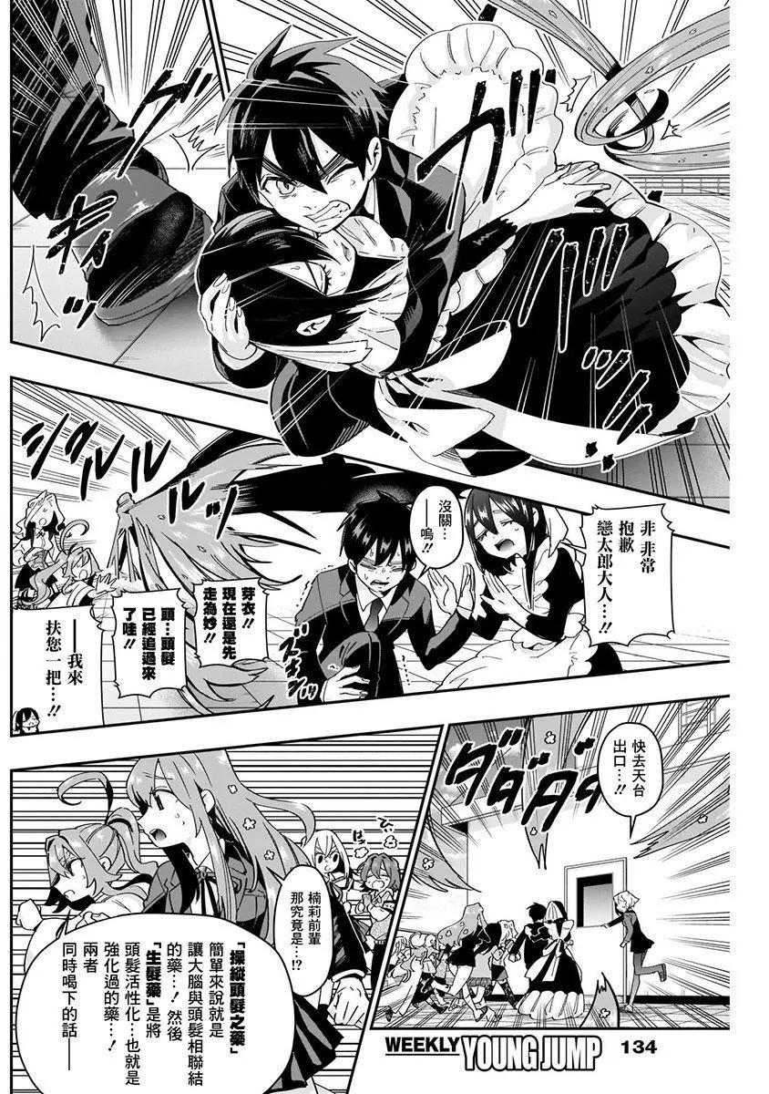 《超超超超喜欢你的一百个女孩子》第06卷 第12页