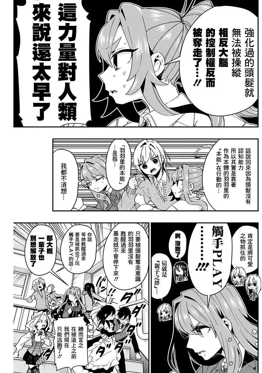 《超超超超喜欢你的一百个女孩子》第06卷 第13页
