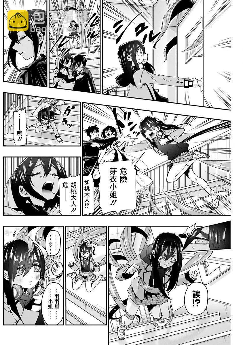 《超超超超喜欢你的一百个女孩子》第06卷 第14页