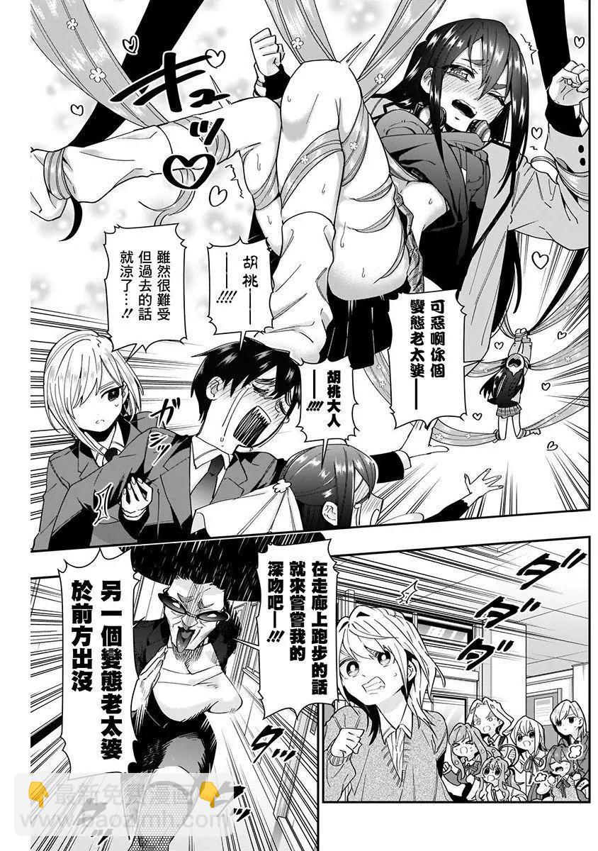 《超超超超喜欢你的一百个女孩子》第06卷 第15页