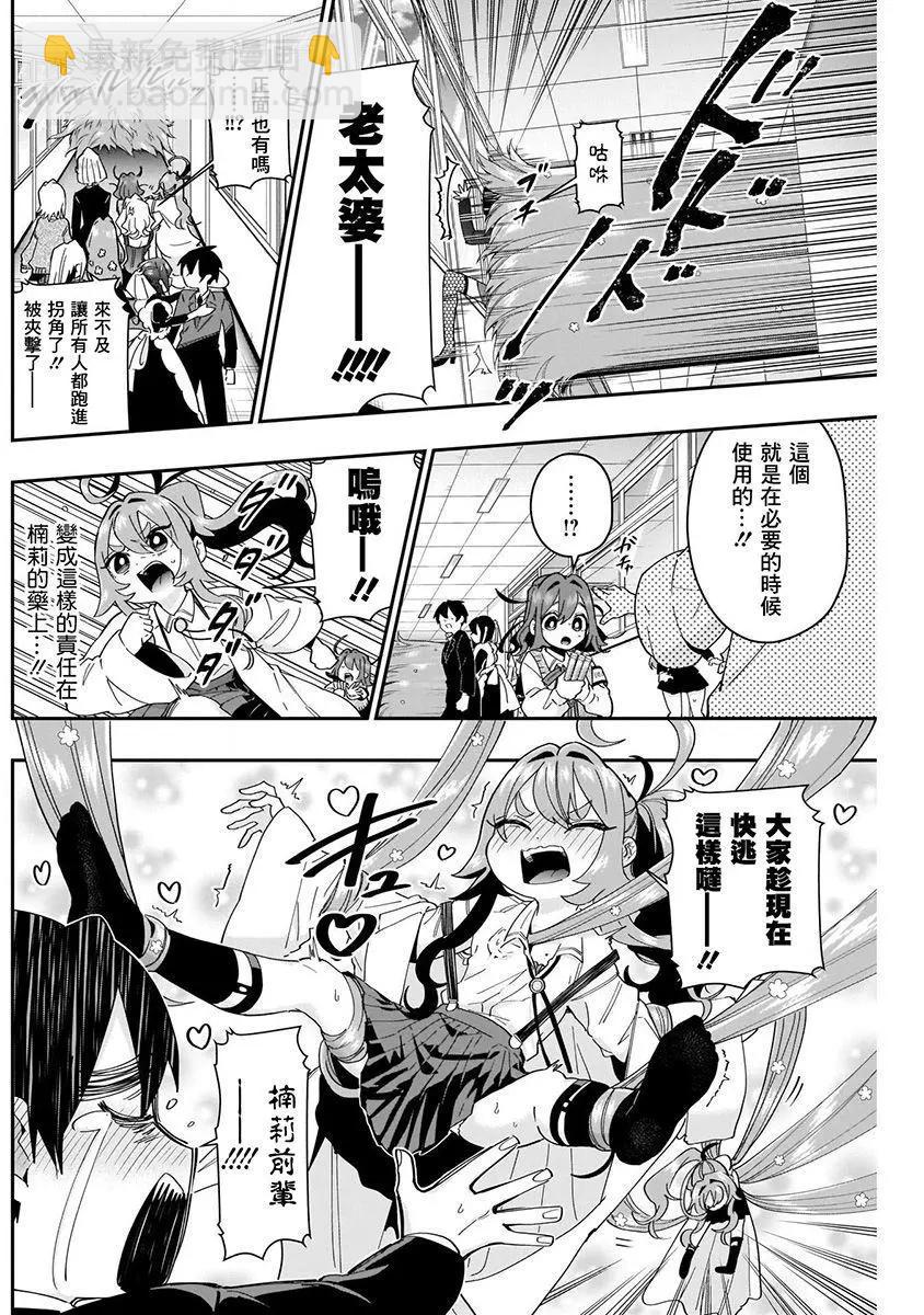 《超超超超喜欢你的一百个女孩子》第06卷 第16页