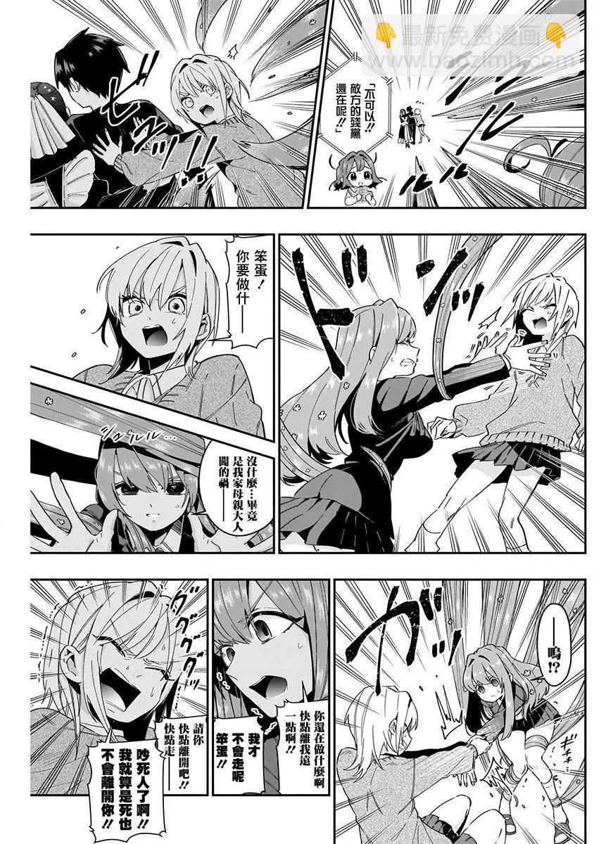 《超超超超喜欢你的一百个女孩子》第06卷 第17页