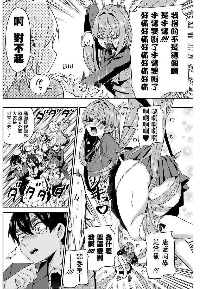《超超超超喜欢你的一百个女孩子》第06卷 第18页
