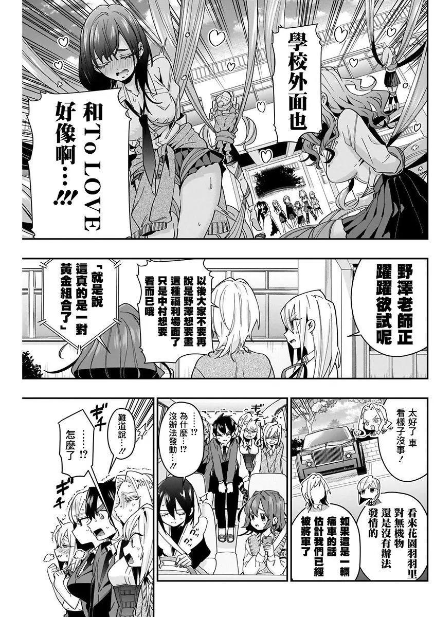 《超超超超喜欢你的一百个女孩子》第06卷 第19页