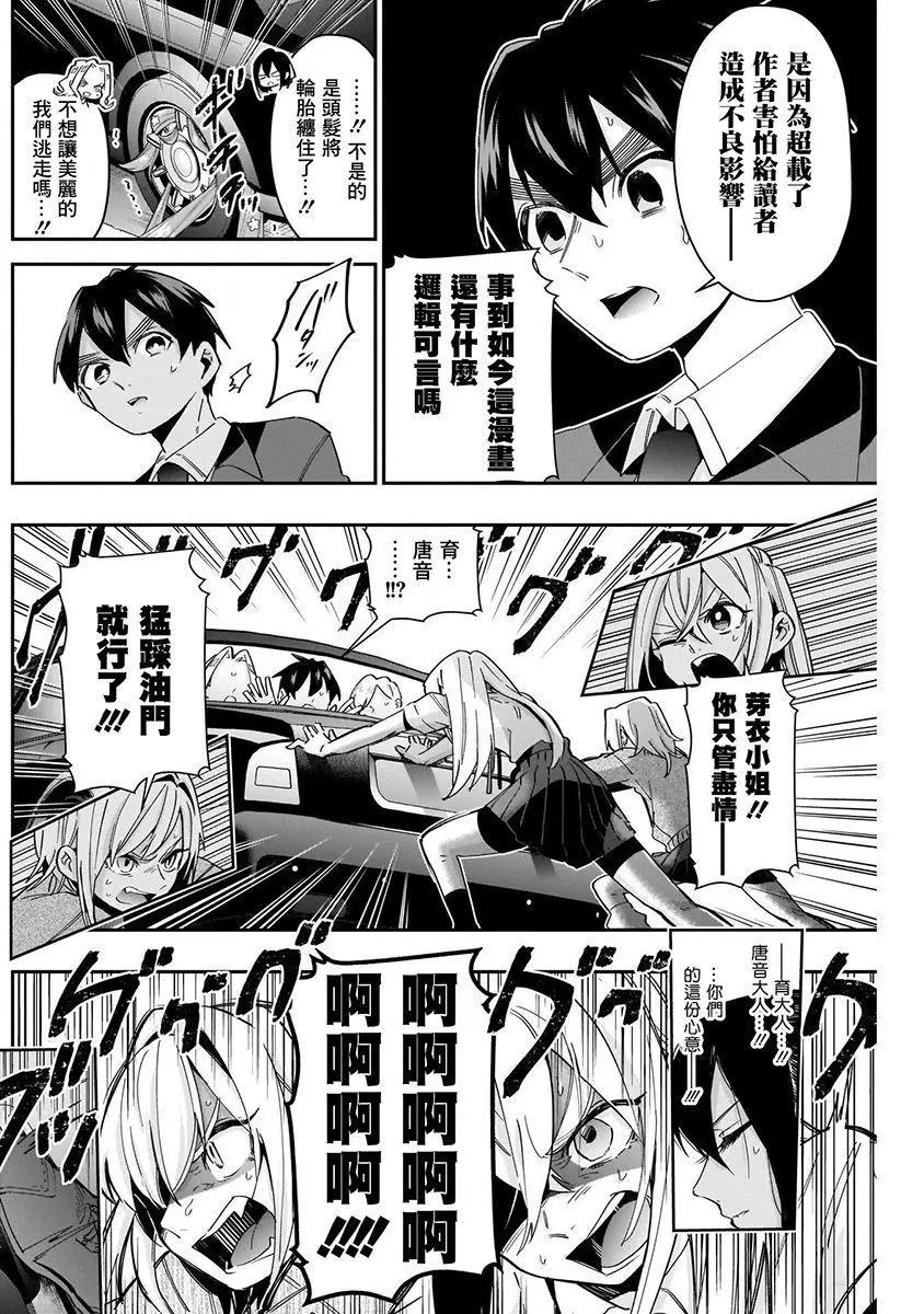 《超超超超喜欢你的一百个女孩子》第06卷 第20页