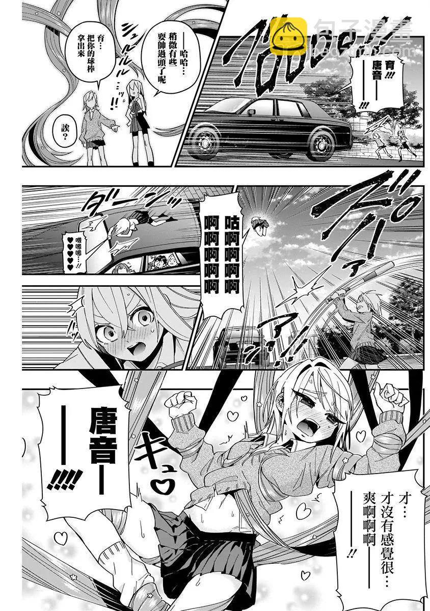 《超超超超喜欢你的一百个女孩子》第06卷 第21页