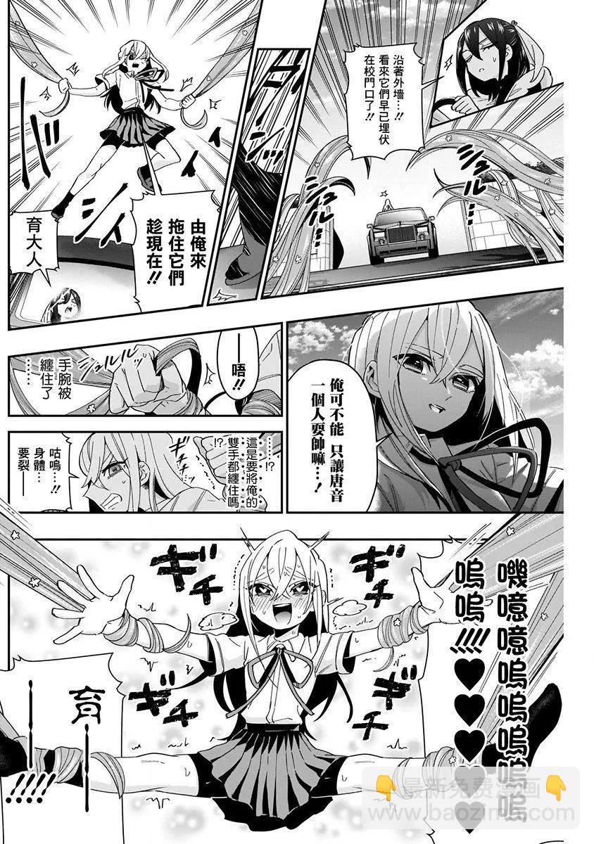 《超超超超喜欢你的一百个女孩子》第06卷 第22页