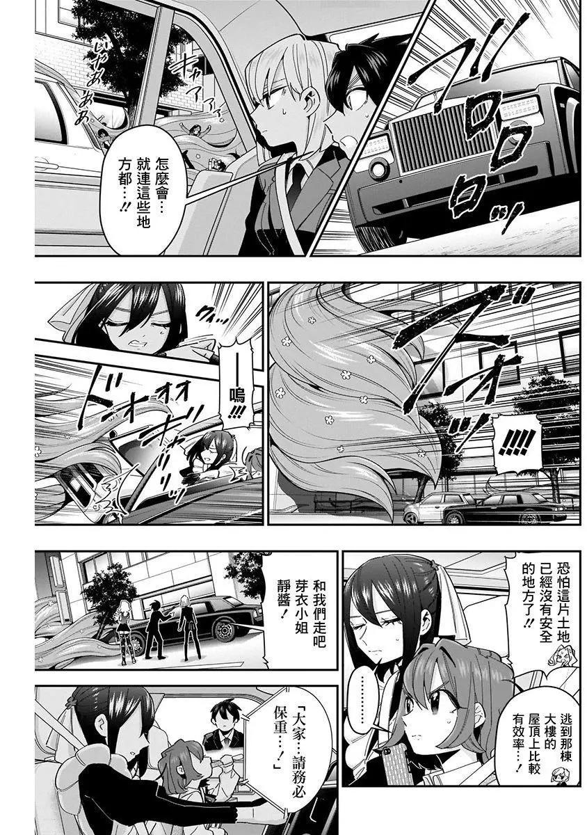 《超超超超喜欢你的一百个女孩子》第06卷 第23页