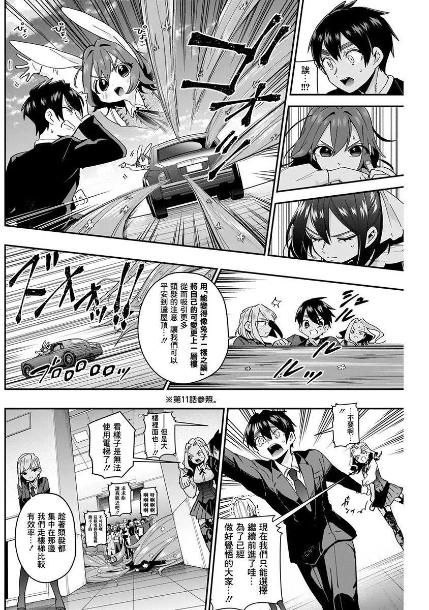 《超超超超喜欢你的一百个女孩子》第06卷 第24页