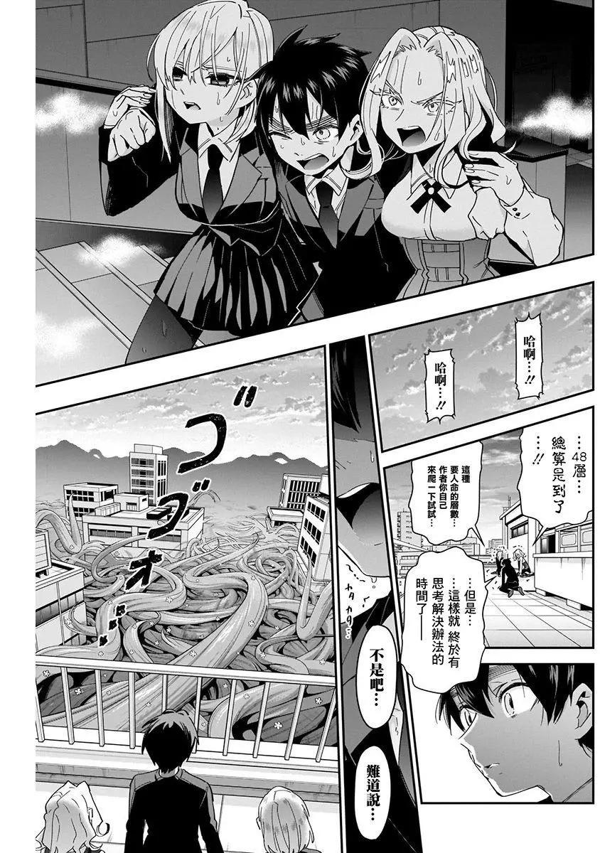 《超超超超喜欢你的一百个女孩子》第06卷 第25页