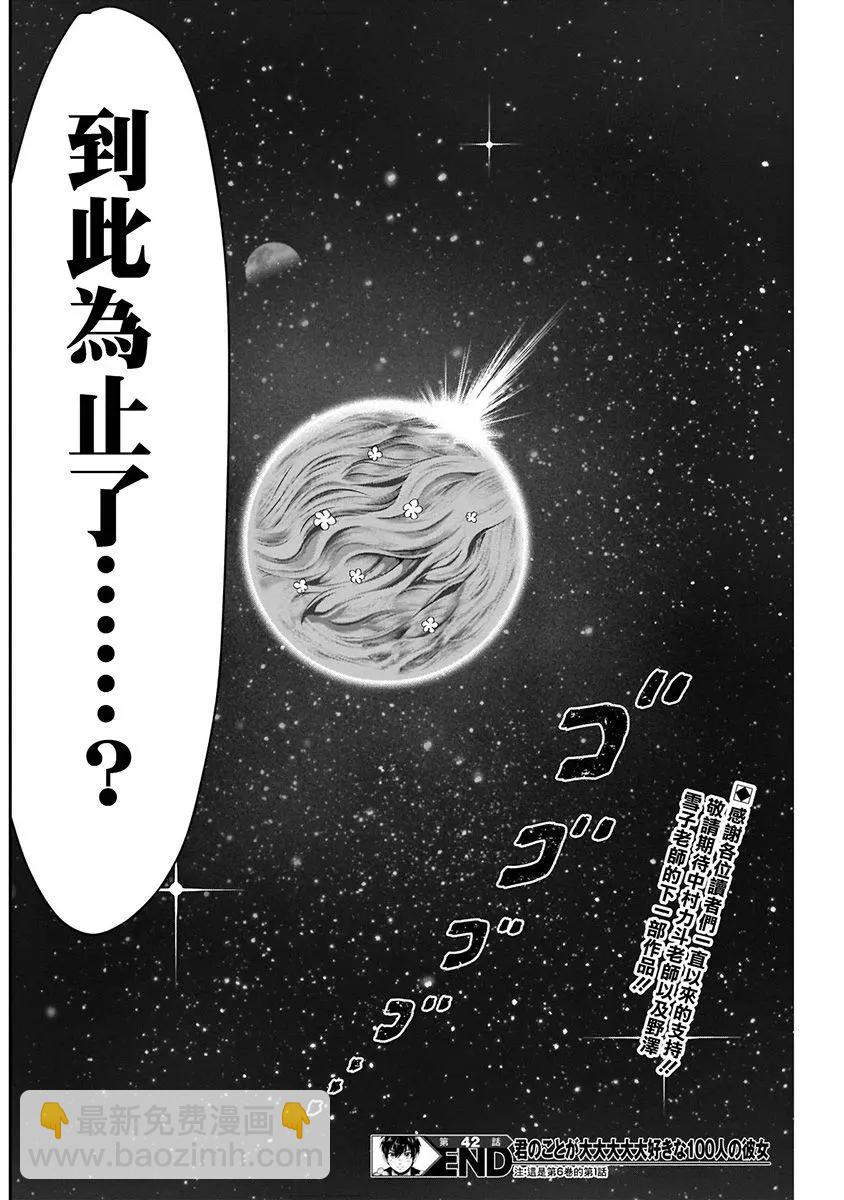 《超超超超喜欢你的一百个女孩子》第06卷 第26页