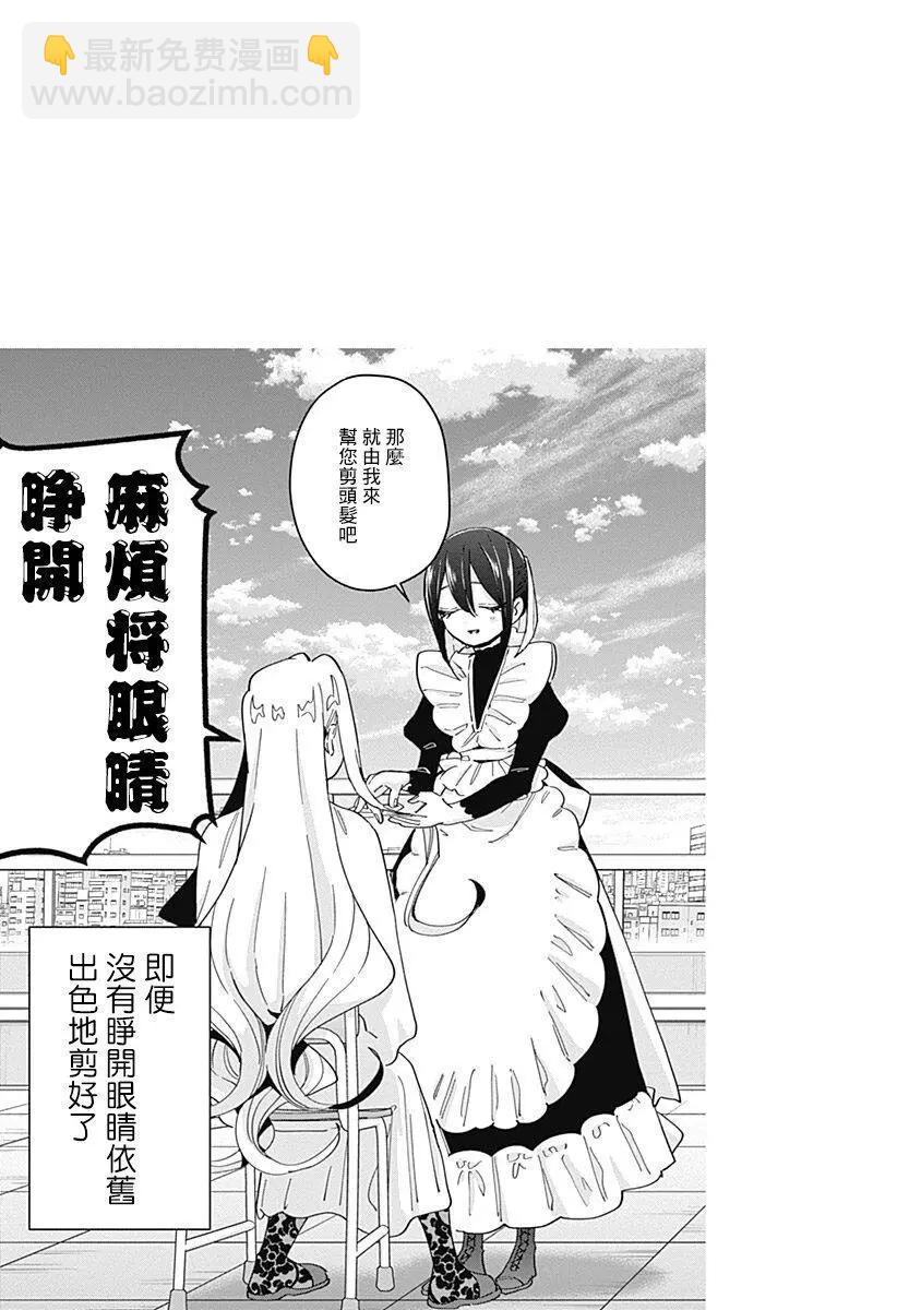 《超超超超喜欢你的一百个女孩子》第06卷 第27页