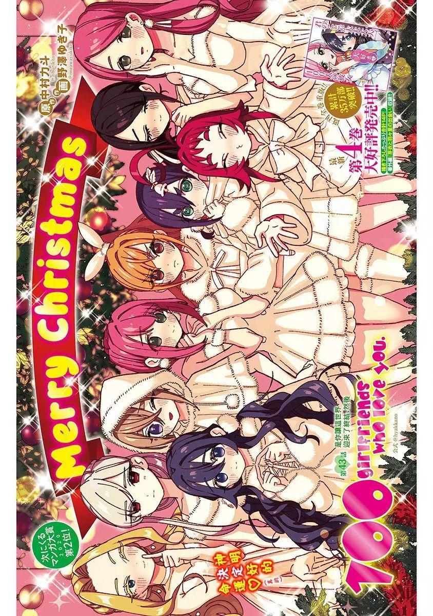 《超超超超喜欢你的一百个女孩子》第06卷 第28页