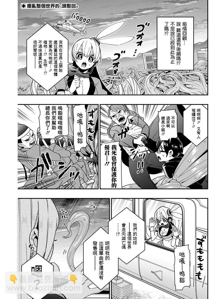 《超超超超喜欢你的一百个女孩子》第06卷 第29页
