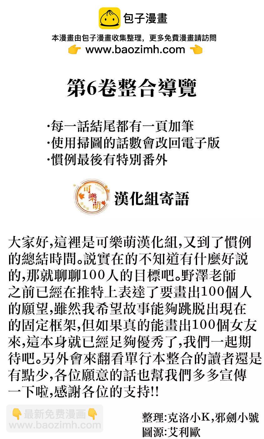 《超超超超喜欢你的一百个女孩子》第06卷 第2页
