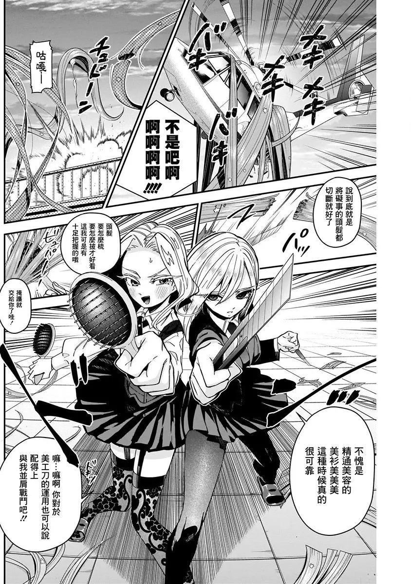 《超超超超喜欢你的一百个女孩子》第06卷 第30页